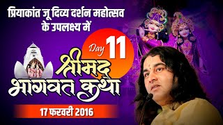 Shri Devkinandan Thakur Ji | Shrimad Bhagwat Katha | Vrindavan Uttar Pradesh || Day 11- 17/Feb/2016