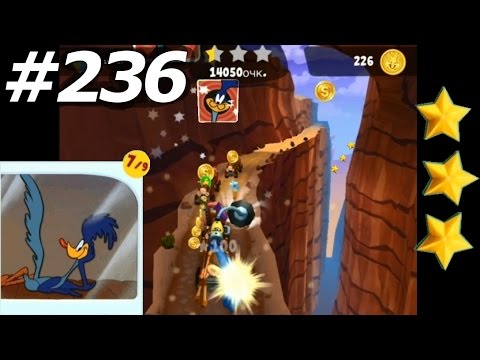 Looney Tunes Dash Level 236 Episode 16 / Забег Луни Тюнз уровень 236