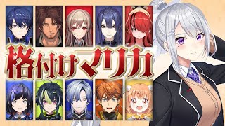 【#格付けマリカ】その走り＝そういうこと…やもんな？【にじさんじ / 樋口楓】