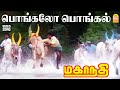 Pongalo Pongal HD Video Song பொங்கலோ பொங்கல் Mahanadhi Kamal Haasan Ilay
