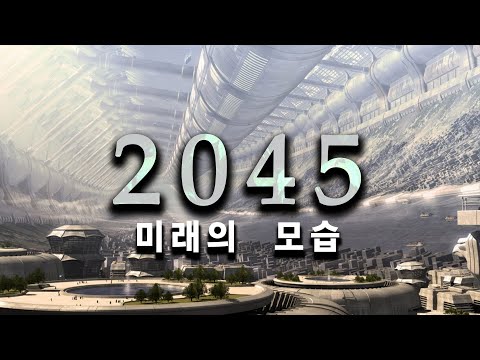 , title : '미래에 달라지는 25년 후 한국의 충격적인 모습'