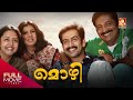 Mozhi Malayalam Dubbed Full Movie | മൊഴി |  Jyothika ,Prithviraj Sukumaran #Jyothika #prithviraj
