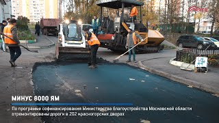 Минус 8000 ям