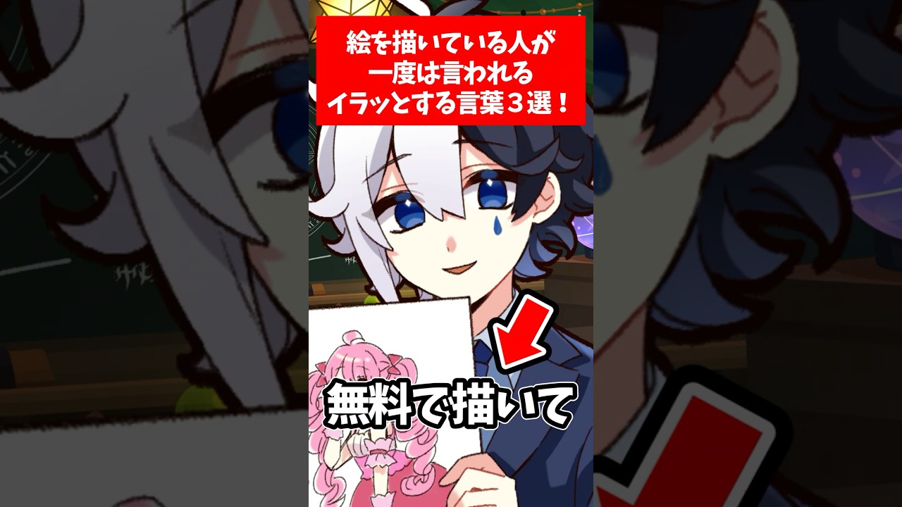 絵を描いている人が一度は言われるイラッとする言葉３選🎨