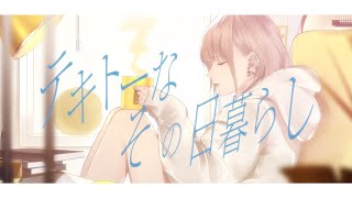 メガテラ・ゼロ　テキトーなその日暮らし【オリジナル】