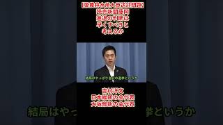 【簗農林水産大臣送迎問題】読売新聞藤岡進退の判断は早くすべきと考えるか吉村洋文日本維新の会代表大坂維新の会代表2026年10月14日(水)