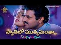 Swathilo Muthyamantha Remix Balakrishna Raveena Bangaru Bullodu Movie Telugu Songs