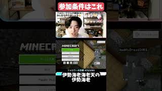 【視聴者参加型】マルチ参加条件はこれ【マインクラフト】#Minecraft #マイクラ #マインクラフト #切り抜き #視聴者参加型