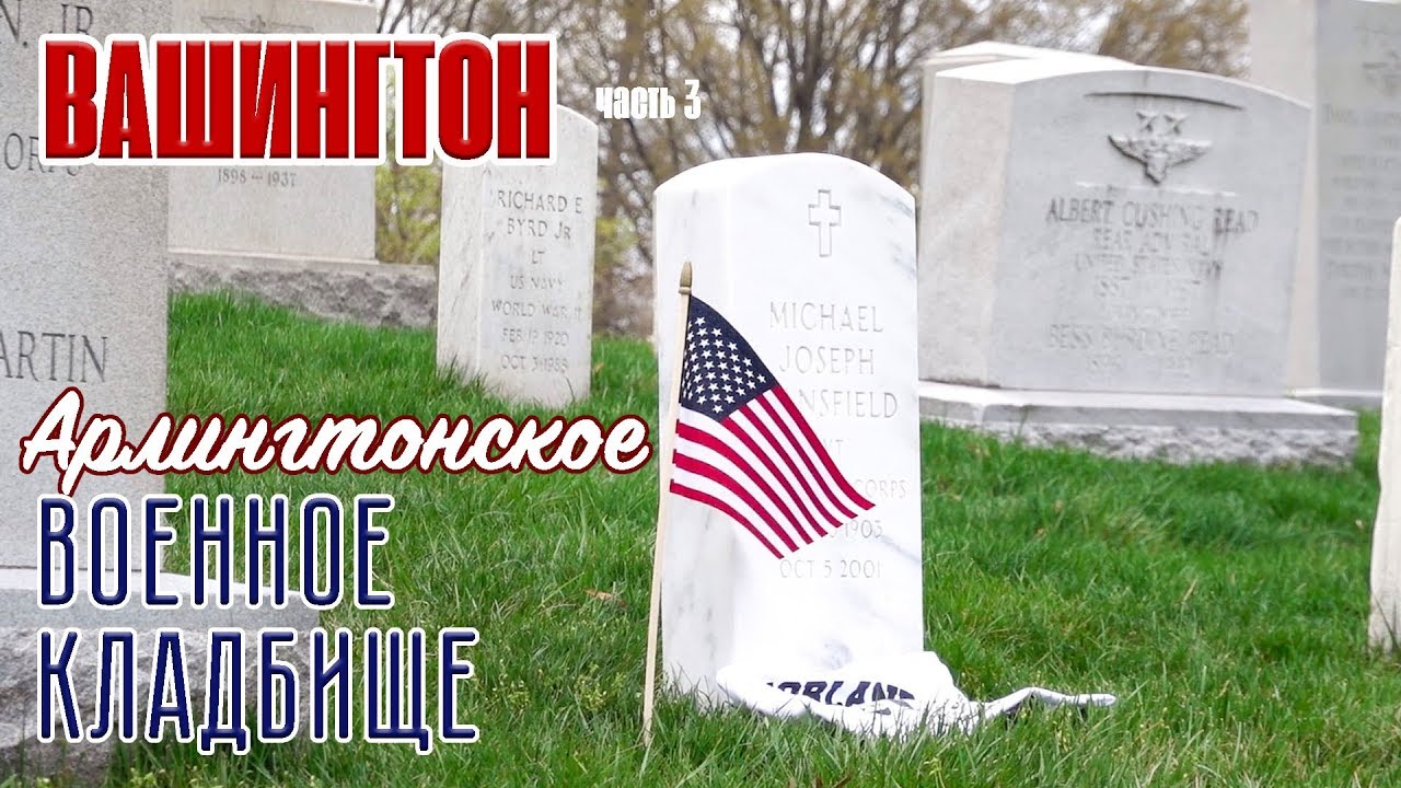 Сколько вице-президентов похоронено на кладбище Краун-Хилл?