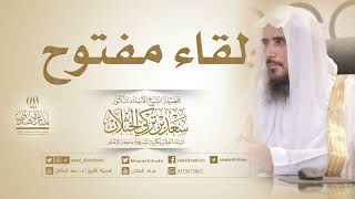 صورة لقاء مفتوح