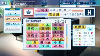 セリーグ6球団を渡り歩くペナント～横浜3年目～