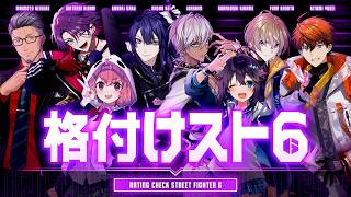 第1回 #格付けスト6【長尾景/にじさんじ】