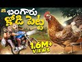 బంగారు కోడి పెట్ట Chicken Bike Ride Hen MCA Middle Class Abbayi Funmoj