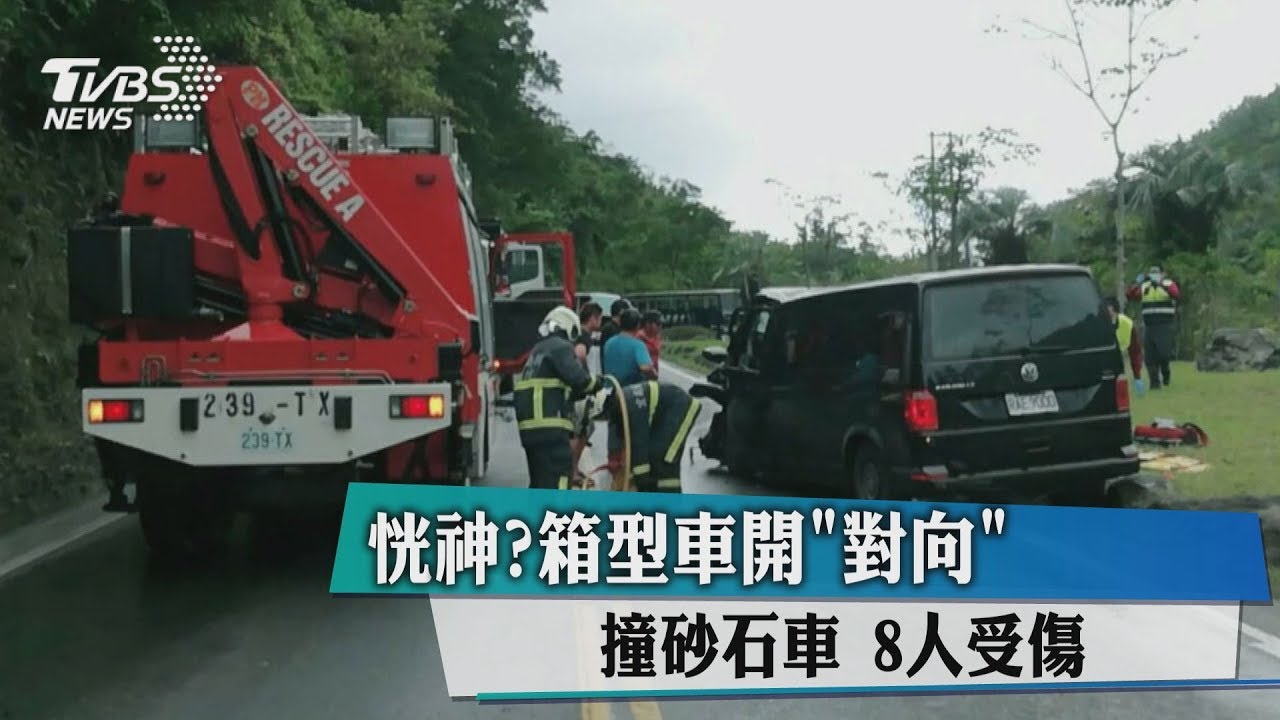 恍神?廂型車開「對向」撞砂石車 8人受傷