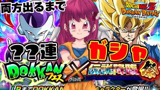 【#ドッカンバトル #ガシャ 】音量注意!!両方出るまで？連ガシャ!!うるさすぎるVtuberのドカバト神引き!!【#切り抜き #ドラゴンボール #反応集 #ドカバト #vtuber  】