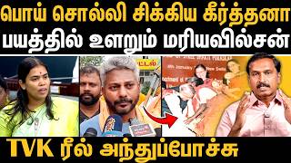 TVK Minister Keerthana’s Chinnapillai Claim Fact Checked  Marie Wilson Backtracks on Graft charge
