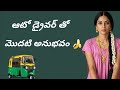 Love Story With An Auto Driver ️