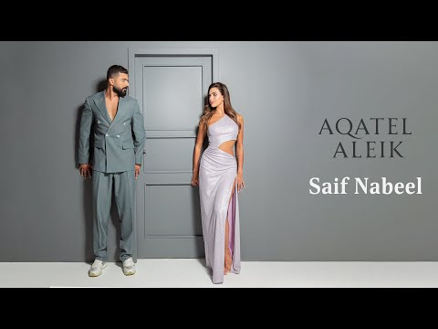 كلمات اغنية اقاتل عليك سيف نبيل