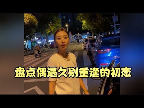 盘点偶遇久别重逢的初恋，再没有当初的简单，谁没有一位遗憾的人！