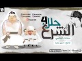 سادات العالمى - مهرجان الشرع حلل اربعه mp3