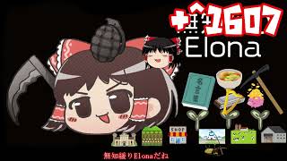 ＋無知なゆっくりがelonaを実況プレイ＋＾１６０７（＾２４２５）