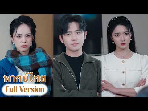 💥😮มหาเศรษฐีคนหนึ่งเดินทางย้อนเวลากลับไปเมื่อสิบปีก่อน พกความทรงจำลุยหุ้น สร้างจักรวรรดิระดับตำนาน!