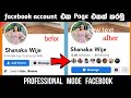 Facebook account to facebook page convert Sinhala | how to convert fb account to page | SL Academy