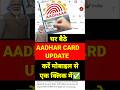 Aadhar Card Update Kaise Karen Aadhar Card Update Karen Mobile Se Aadhar Card Update Online