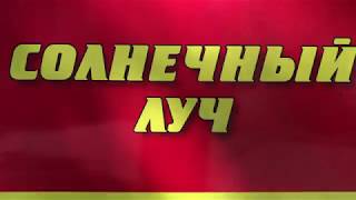 Финальное видео ПЛС