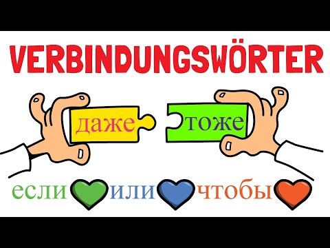 Verbindungswörter 1 - Russisch in Eselsbrücken