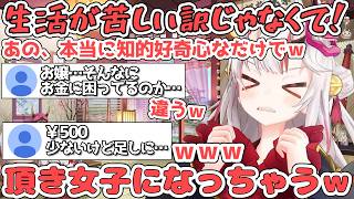 お嬢の発言がヤバくて思わずスパチャを投げる百鬼組ｗ【百鬼あやめ/ホロライブ切り抜き】