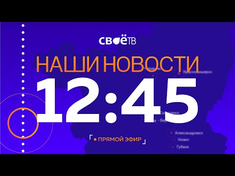 Live: Наши Новости. Коротко от 16 марта 12:45