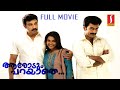ആരോടും പറയാതെ Prithviraj Sathyaraj Superhit Malayalam Dubbed Full Movie