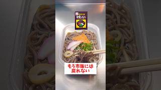 【レンジで簡単】【タッパーそば】永谷園のお吸い物の素を使ってサッと簡単調理！#shorts #簡単レシピ#料理