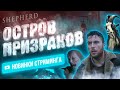 Видеообзор Остров призраков от CULT Cinema