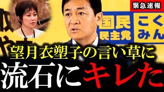 【まさに圧巻】玉木代表が文春の報道をもとに言いがかりをつける望月衣塑子を完璧にねじ伏せました【高橋茉莉｜国民民主党】