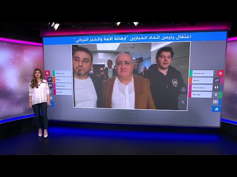 لإهانته أردوغان والخبز والأمة.. اعتقال رئيس اتحاد الخبازين التركي!