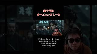 朗読菊千代抄　オープニングトーク　主題歌つき