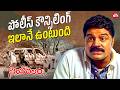 Srihari Police Counseling Treatment To Prudhvi Simhachalam Telugu Movie Scenes
