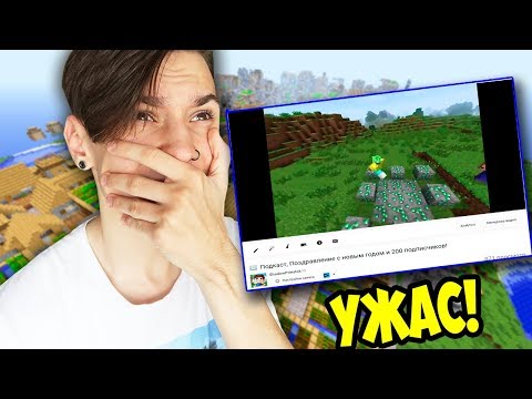 ЭТО МОЁ САМОЕ СТАРОЕ ВИДЕО ПО МАЙНКРАФТУ?! ЖЕСТЬ! КАК Я МОГ ЭТО СНИМАТЬ?!
