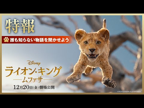 特報（吹替版）