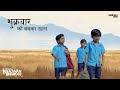 Bhagwan Bharose Be Careful On Friday Viral Scene
