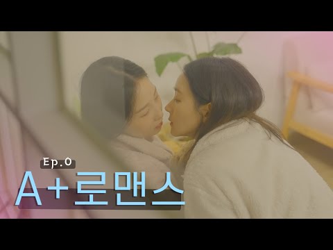 [SUB] GL High teen K-drama A+로맨스 Teaser
