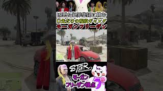 【 #ストグラ2 】凶悪な犯罪集団に挑む口先だけの現役ギャング モーガンフリーザン #ストグラseason2 #gta5  #ストグラ切り抜き #shorts