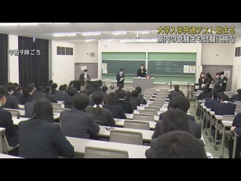 YouTube Video 大学入学共通テスト 静岡県内でも1万4329人が志願し21会場で始まる