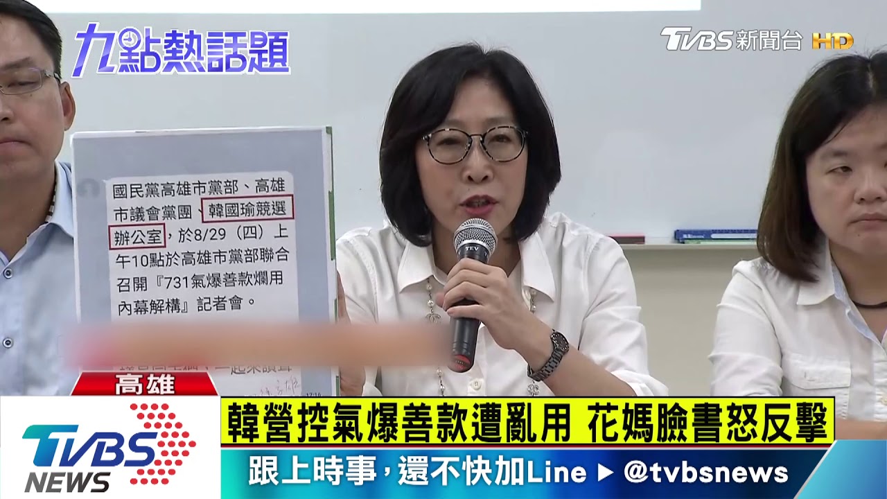 韓營控氣爆善款遭亂用 花媽臉書怒反擊