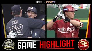 2026年6月28日 オリックス対東北楽天 試合ハイライト