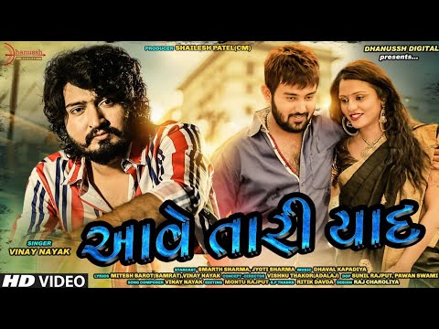 VINAY NAYAK - Aave Tari Yaad (આવે તારી યાદ) || HD Video Song  || Dhanussh Digital