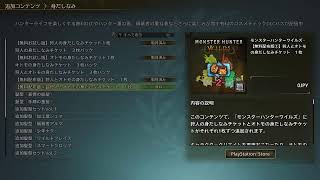 [モンハンワイルズ]狩りに行くデェアッ！！