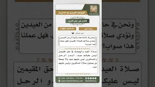 صورة 11853 - حكم صلاة العيد على غير المقيم -  نور على الدرب